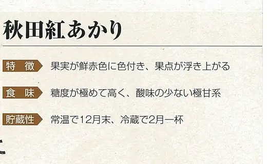 数量限定・期間限定 R8年産秋田限定りんご「秋田紅あかり」(3kg) 85P009007-03-oi3【陽気な母さんの店 】