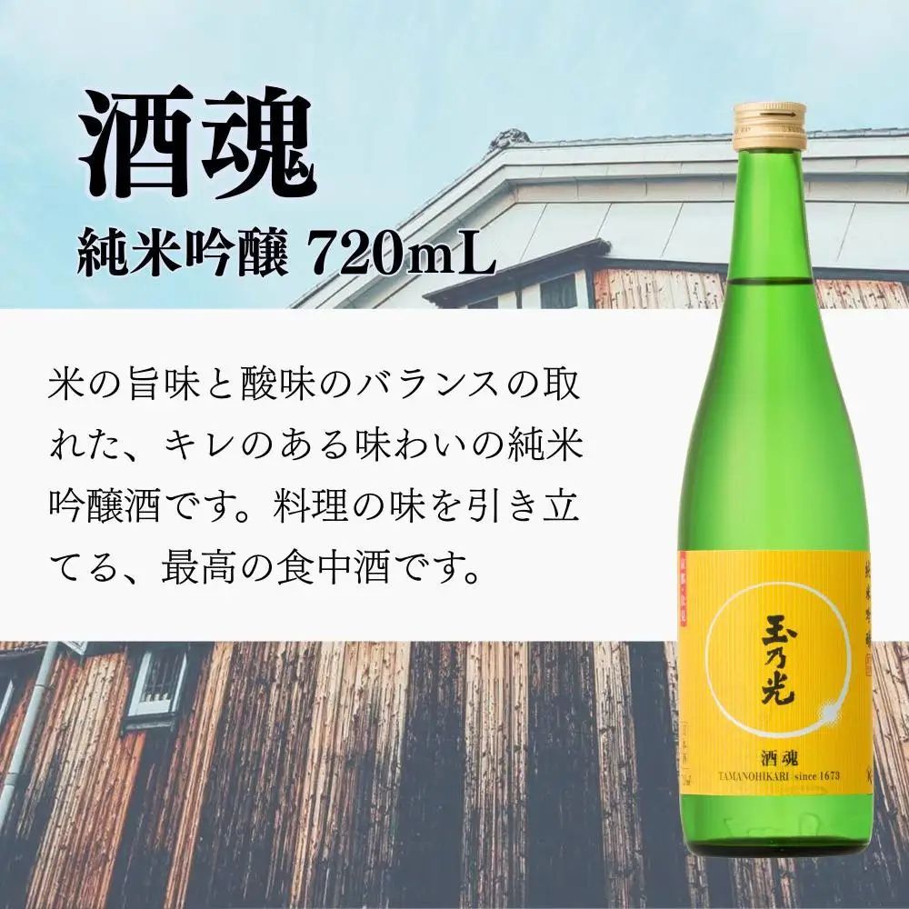 《10月寄付額改定》玉乃光 日本酒 人気飲み比べ 3種セット720ml 京都 老舗 日本酒