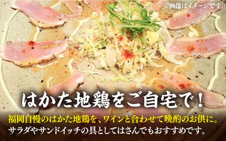 【全6回定期便】はかた地鶏 生ハムセット 600g（200g×3p）鶏 鶏肉 肉 ハム はむ おつまみ [ABBP137]