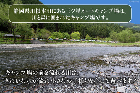 ＜吉田町・川根本町共通返礼品＞金豚王焼肉セット付き三ツ星オートキャンプ場宿泊券