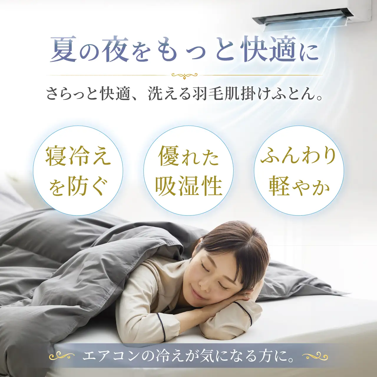 【春夏用】洗える羽毛布団 セミダブル 肌掛け ダウン 夏 春 ホワイトダックダウン 93％ 0.4kg ブルガリア産 (無地 グレー)