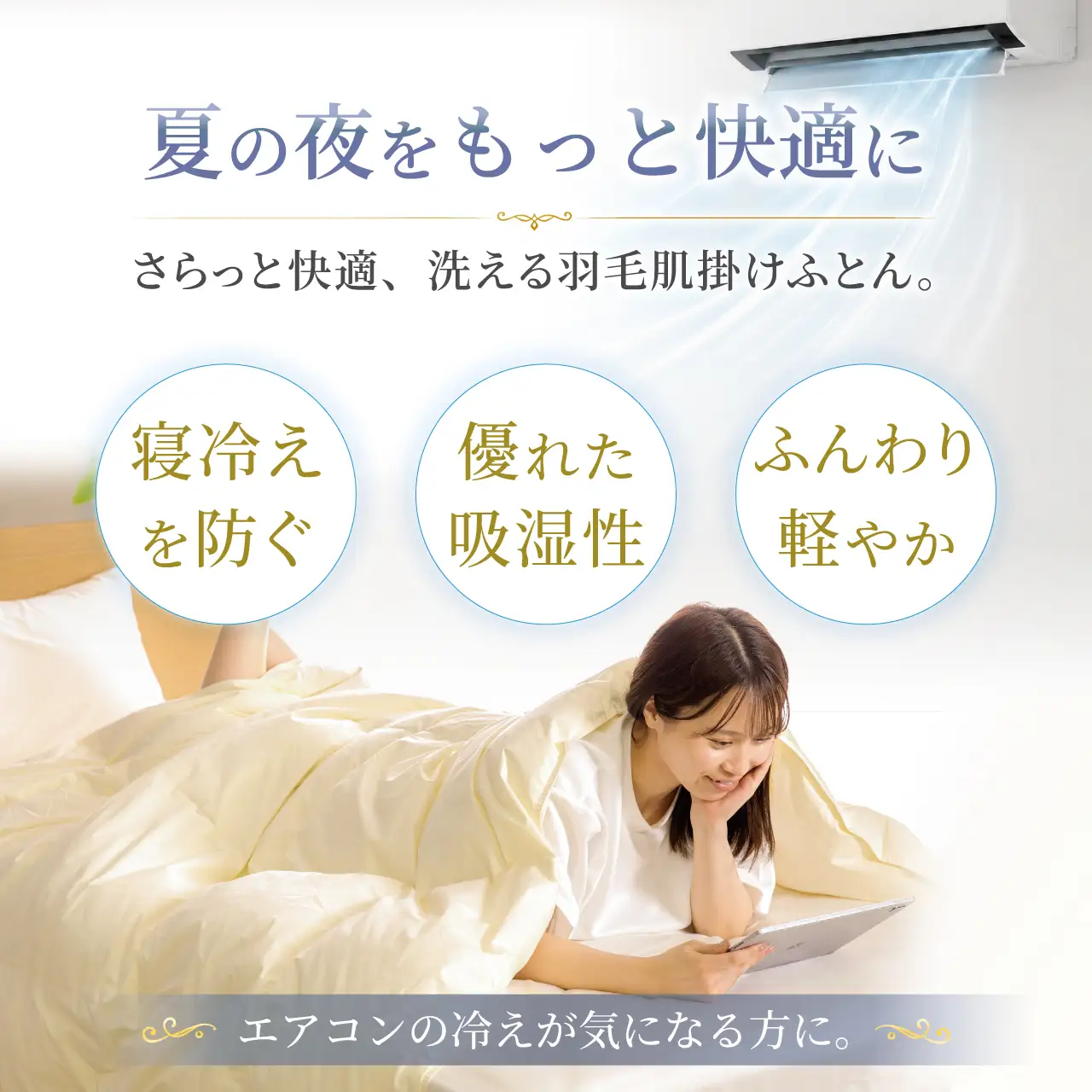 春夏用】洗える羽毛布団 羽毛布団 ダブル 肌掛け 肌掛け布団 ダウン 夏