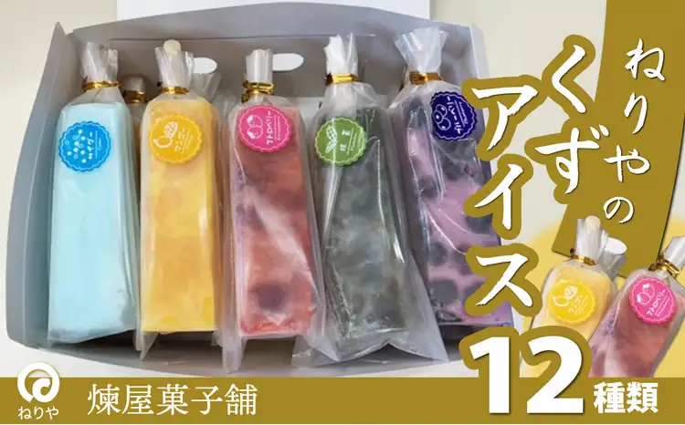 くずアイス（12本入）　60P5611【 煉屋菓子舗】