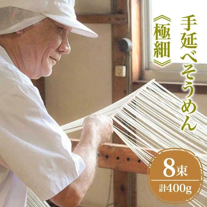 【４代目 麺匠 高橋優】 手延べそうめん 極細 そうめん 詰め合わせ セット 50g×16束 800g / 島原そうめん 手延べ 麺 素麺 乾麺 / 南島原市 / 高橋正製麺所 [SCG014]