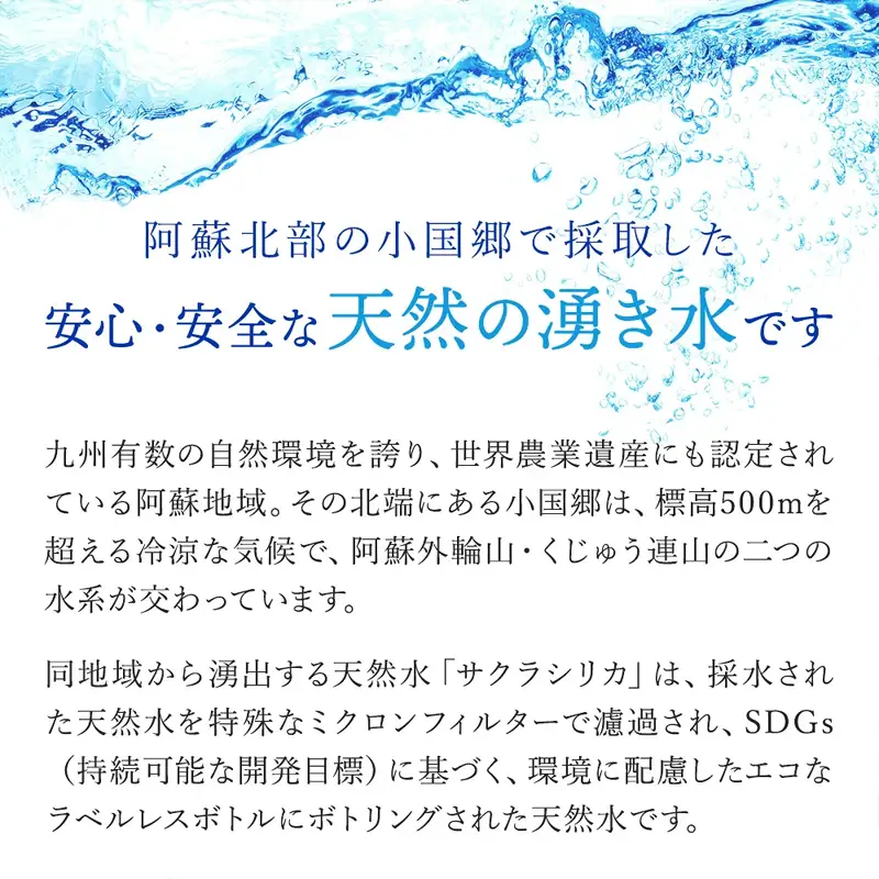 【桜屋】3回 定期便 シリカ天然水 サクラシリカ 500ml 35本 3回 計105本 シリカ含有量99mg/L シリカ水 ラベルレス 水 ミネラルウォーター 飲料水 飲料 ペットボトル ナチュラルウォーター サルフェート 炭酸水素イオン ミネラル 国産 阿蘇 小国郷