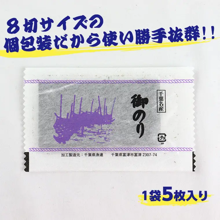 新富津漁協 味付のり 8切5枚×100束（全型62.5枚）