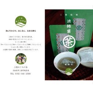 渋柿葉茶 海水塩 お茶 塩 調味料 おしお しお ソルト salt かき 柿 茶葉 ノンカフェイン ポリフェノール 岩手県 大船渡市