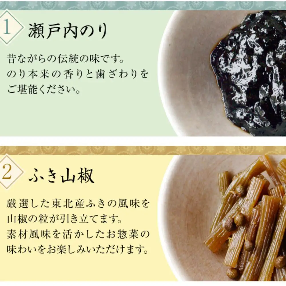 島のつくだ煮6個セット (瀬戸内のり・ふき山椒・栄養煮・椎茸昆布・しそ若布・しば漬きくらげ)