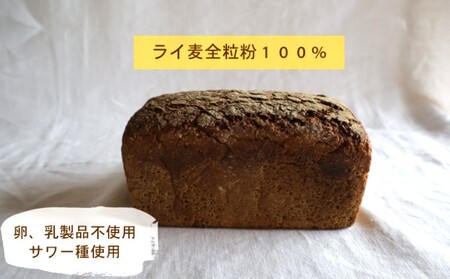バックハウスブラウ　ドイツパン　ライ麦全粒粉１００％　自家製サワー種で作るロッゲンフォルコンブロート| ライ麦 ドイツパン