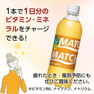マッチ ビタミンみかん MATCH 500ml×24本 炭酸飲料 微炭酸 ビタミン炭酸 炭酸 ソーダ―