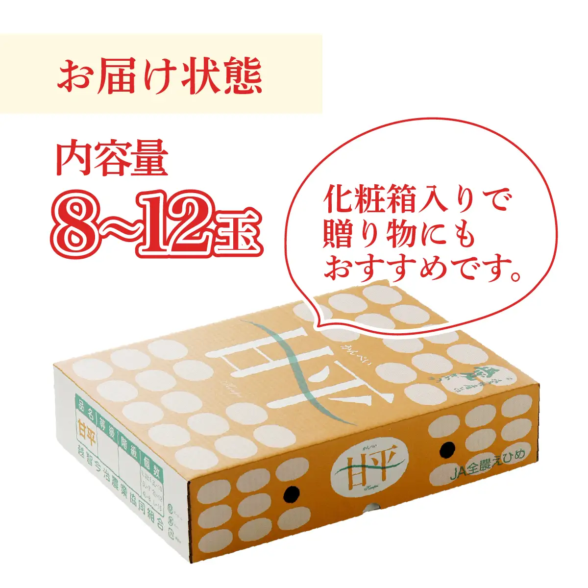 【先行受付】甘平 化粧箱 4L～2Lサイズ 8～12玉 贈答用