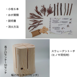 スウェーデン トーチ [曽根田林業 宮崎県 美郷町 31av0004]