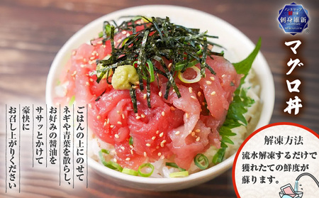 鹿児島産マグロの中落丼 5人前 K100-004 魚 冷凍