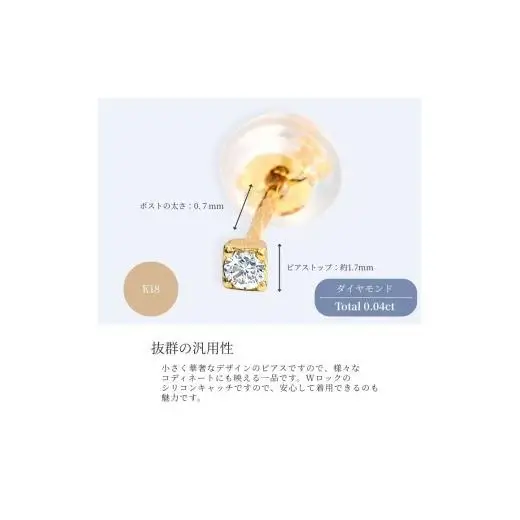 トータル0.04CT　K18セカンドピアス　E296DI-Y