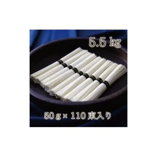 熨斗付き　熟成仕込みの味とコシ　三輪素麺【誉】木箱入り５.５kg