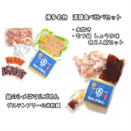 【博多名物】九州産ハーブ鶏水炊き＆国産牛もつ鍋(醤油味)食べ比べセット　各2人前(大牟田市)_肉 もつ鍋 牛肉 鍋 鍋セット  肉 水炊き 鶏肉 鍋 鍋セット  惣菜・加工品 肉 鍋 なべ ナベ_【配送不可地域：離島】【1435989】