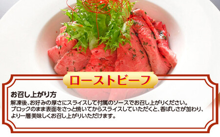 あか牛ローストビーフ200gセット FKP9-499