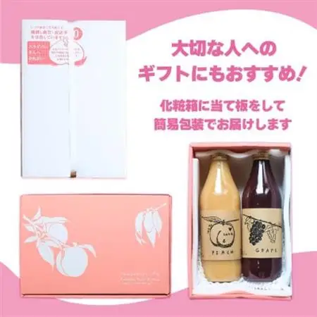 【2026年発送】山梨産桃・ぶどうのストレートジュース セット 各1000ml 無濃縮 100%【1150443】