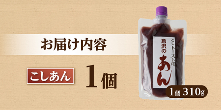 【トースト用 あんこ 310ｇ（ キャップ付き ） こしあん  】 ◆月曜から夜ふかし◆所さんの学校では教えてくれないそこんトコロ!◆ZIP!◆情報ライブ ミヤネ屋◆ヒルナンデス…その他多数で紹介されました！！ 富士山の伏流水を使用した あんこ 好きのためのこだわり トースト 用 310ｇ（ キャップ付き ）【 こしあん 】  餡子 和菓子 小豆 無添加 老舗