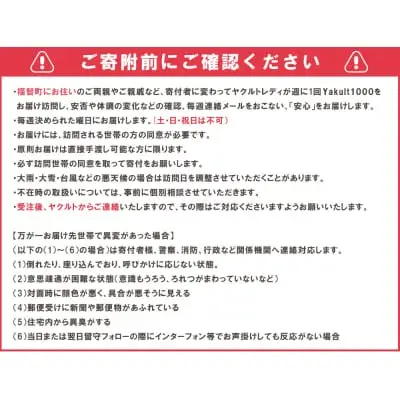 Z94-01 寄附額改定↓↓ ヤクルト配達見守り訪問「Yakult1000(7本×8週間)」