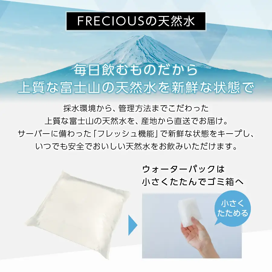 天然水 【定期便】ウォーターサーバー FRECIOUS dewo ii 水7.2L×4本 計12回（スミクロ） ウォーターサーバー