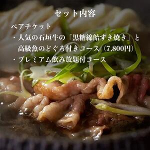 チケット お食事券 【酒喜膳 一喜喜】特別コース 飲み放題付 ( 那覇市・ペアチケット ) （ぐるなびセレクション）
