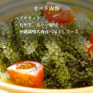 チケット お食事券 【酒喜膳 一喜喜】限定コース ( 那覇市・ペアチケット )（ぐるなびセレクション）