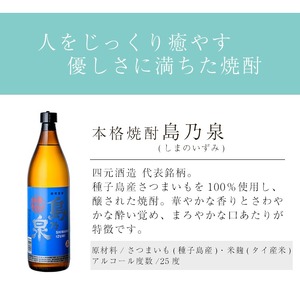 焼酎 グラス付きギフトセットS「島乃泉(900ml)・グラス(2個)」 鹿児島 種子島 芋 いも お酒 ギフト 四元酒造 【四元商店】n226-2