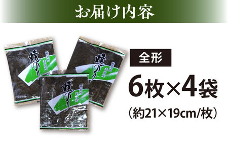 【訳あり】欠け 焼のり 全形6枚×4袋（全形24枚） / のり 焼きのり のり やきのり【丸良水産】 [AKAB051] 