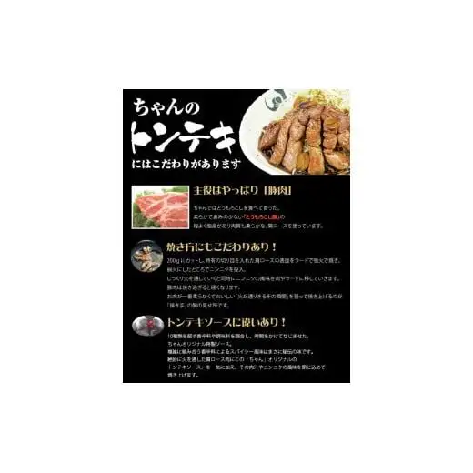 ちゃんのトンテキ1パックとトンテキソース1本セット 