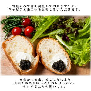 【数量限定】国産キャビアVoeu-Pense【茨城県共通返礼品/河内町】（GQ-1）