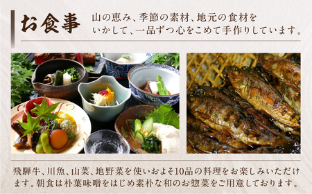料理宿 御母衣 御母衣会席プラン 1泊2食付き 2名様 ペアチケット ペア 宿泊券 旅行券 旅行 宿泊 チケット 自然 白川村 世界遺産 観光 アニメ ひぐらし 聖地巡礼 観光地応援 154000円 [S473]
