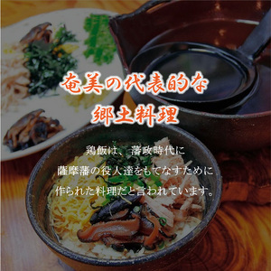 奄美鶏飯セット A029-001 鹿児島 奄美市 奄美大島 レトルト 郷土料理 島料理 鳥しん 惣菜 おかず ご飯 あっさり スープ