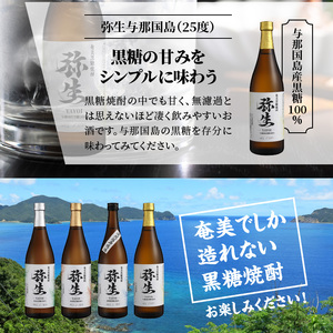 【弥生産地別シリーズ】「弥生」西表島・波照間島・多良間島・与那国島 720ml×各3本 A024-012 焼酎 奄美 黒糖焼酎 25度 飲み比べ セット 各3本 720ml ロック お湯割り 水割り 弥生焼酎醸造所 ギフト 蒸留酒 本格焼酎 黒糖 糖質ゼロ プリン体ゼロ 地酒 奄美大島