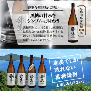 【弥生産地別シリーズ】「弥生」西表島・波照間島・多良間島・与那国島 1800ml A024-013 焼酎 奄美 黒糖焼酎 25度 飲み比べ セット 1800ml ロック お湯割り 水割り 弥生焼酎醸造所 ギフト 蒸留酒 本格焼酎 黒糖 糖質ゼロ プリン体ゼロ 地酒 奄美大島