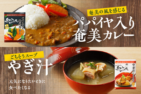 【 奄美 の 伝統 ・ 島料理 】レトルト 6パック セット A003-009 惣菜 総菜 鶏飯 軟骨の甘辛煮 豚骨と冬瓜のみそ煮 ヤギ汁 パパイヤ入り奄美カレー 伝統島料理 ジビエ料理 塩分控えめ ソウルフード 豚軟骨 軟骨 奄美料理 カレー ごちそう ご褒美 時短 便利 簡単 美味しい おいしい エナジースープ おかず 汁 夕食 昼食 朝食 三環舎 ふるさと納税 鹿児島 奄美市 おすすめ ランキング プレゼント ギフト