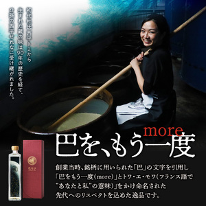 巴モワ ～tomoet moi～ A004-011 焼酎 黒糖 720ml 40度 瓶 奄美大島 奄美群島 和製ラム酒 ロック お湯割り カクテル 蒸留酒 西平酒造 蒸留酒 本格焼酎 糖質ゼロ プリン体ゼロ 地酒