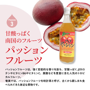 【ギフトにどうぞ】奄美のとれたてジュース アソート3本セット（パッション・グァバ・たんかん） A015-005