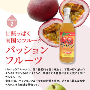 【ギフトにどうぞ】奄美のとれたてジュース アソート3本セット（マンゴー・パッション・グァバ） A015-011 飲み比べ トロピカルフルーツ 果物 希釈 濃縮タイプ とれたて 酎ハイ・カクテルに お中元 お歳暮 贈答用