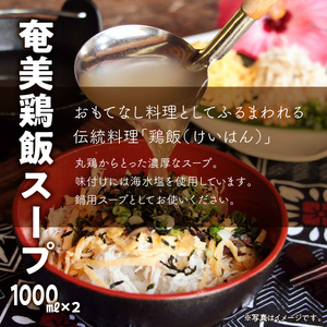 【奄美島豚】鍋セット 1.5kg（鶏飯スープ付き） A011-002 豚肉 豚バラ 豚肩ロース 豚もも肉 脂身に旨み 濃厚 鶏飯スープ 奄美 島豚 黒豚 冬 鶏飯 小分け 鍋セット