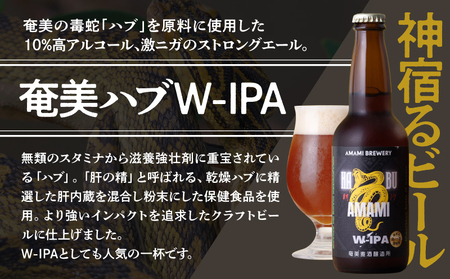 奄美クラフトビール ＜ 5種 ＞ 5本 セット A126-008 酒 アルコール ビール クラフトビール 島ばななヴァイツェン 長命草ペールエール ソルティーシークニンサワーエール 純黒糖ブラウンエール ハブダブルアイピーエー 奄美ビール ふるさと納税 鹿児島 奄美市 おすすめ ランキング プレゼント ギフト