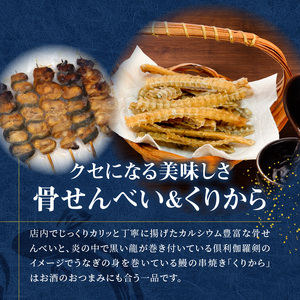 創業140年！老舗うなぎ屋のうなぎかば焼き100g×1、白焼き100g×1、くりから×5本、骨せんべい30g×2セット A040-006