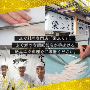 ふぐ料理専門店 『栄ふく』 国産 とらふぐフルコース（4～5人前）青磁皿33cm付