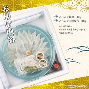 ふぐ料理専門店 『栄ふく』 国産 とらふぐ刺しセット（2～3人前）青磁皿27cm付