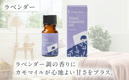 ネムリラ ブレンド精油 2種セット ラベンダー × シトラス 各10ml 瑞浪市 / 生活の木 瑞浪ファクトリー直送 アロマ オイル [AZBE015]