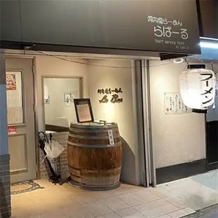 (関西)大阪・富田林の河内おっさんらーめんあっさり塩味とこってり油かすで旨味アップ!6人前_麺 ラーメン  らーめん 拉麺_【配送不可地域：離島】【1417681】