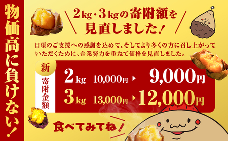 焼き芋 冷凍焼き芋 安納芋 1kg 紅はるか 2kg 【畑の金貨】 K181-001_02 冷凍