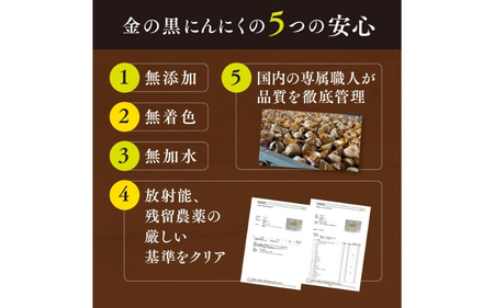 [工場直送] 青森県産 金の黒にんにく 600g (200g×3) 福地ホワイト６片 黒にんにく 【gkkp0001】
