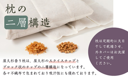 屋久杉 香り枕 K206-001