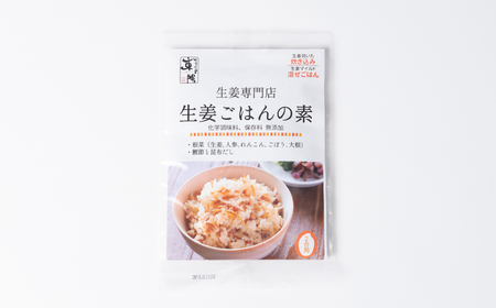 生姜ご飯の素130g(2合用) 国産 炊き込み 混ぜごはん